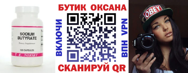 БУТИРАТ 99%  Лагань 