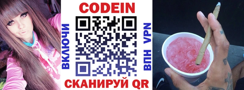 Кодеин напиток Lean (лин)  Лагань 